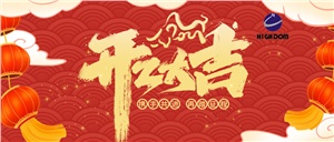 鑼鼓舞龍賀新年，開(kāi)工大吉開(kāi)門(mén)紅！